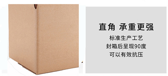 紙箱呈現90度直角,承重強 紙箱呈現90度直角,承重強